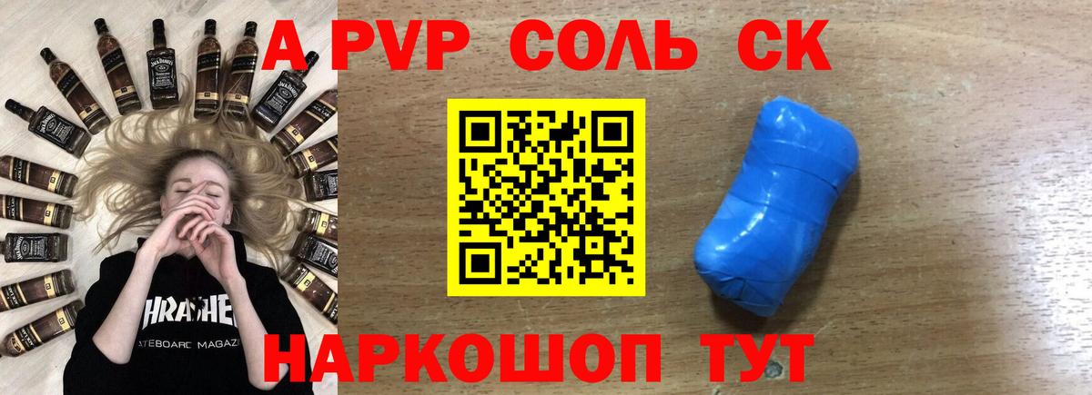 Alfa_PVP СК Вольск