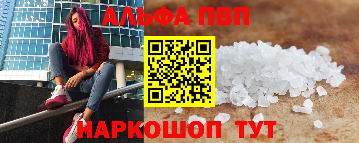 Вольск  Alpha PVP  Вход с VPN  Alpha-PVP VHQ 