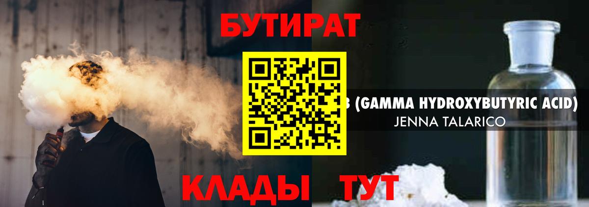 БУТИРАТ вода Вольск
