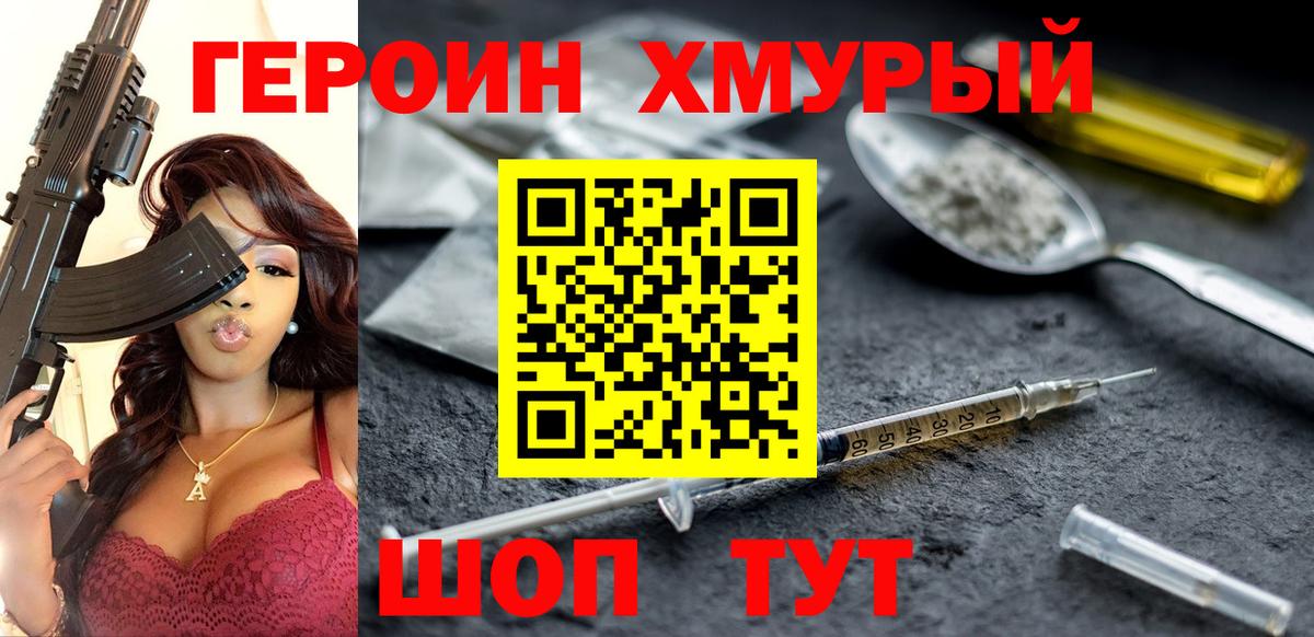 Героин  ГЕРОИН белый  Вход с VPN  Вольск 