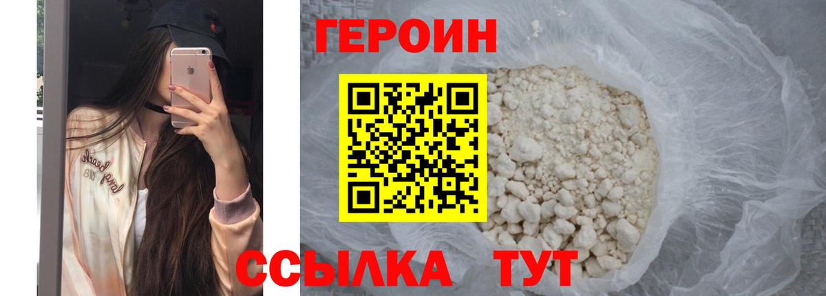 ГЕРОИН VHQ Вольск