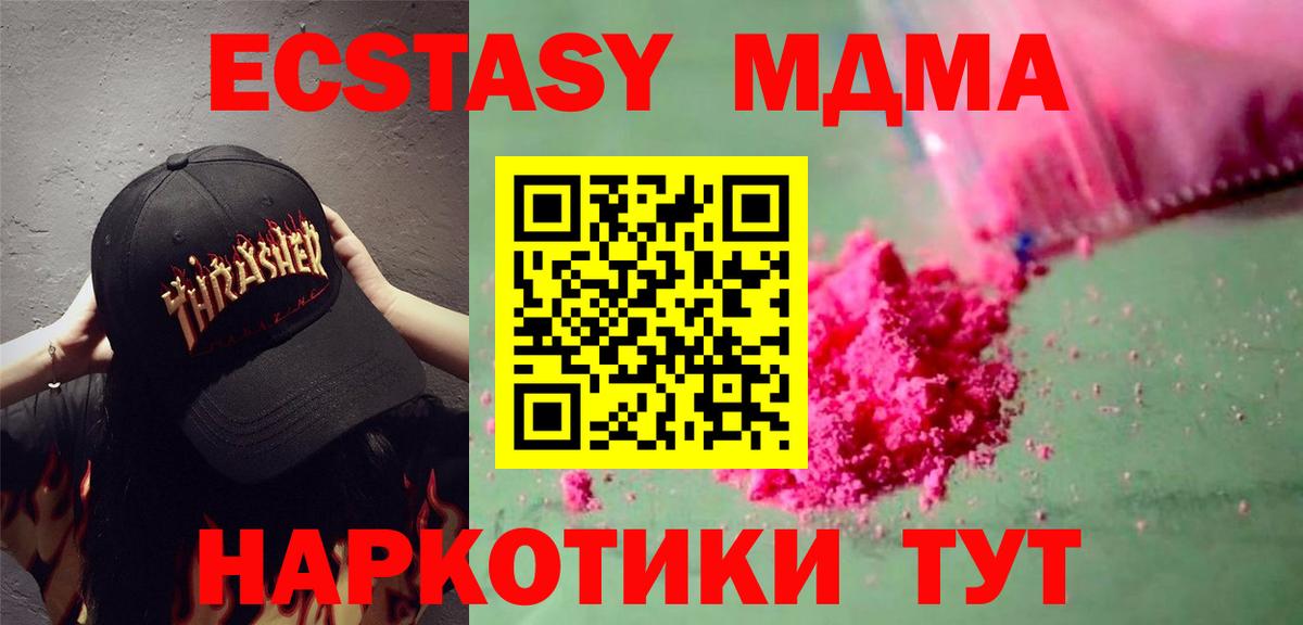 MDMA  МДМА Molly  MDMA кристаллы  Вход с VPN  Вольск 