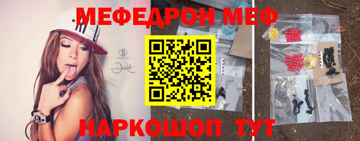 Мефедрон кристаллы Вольск