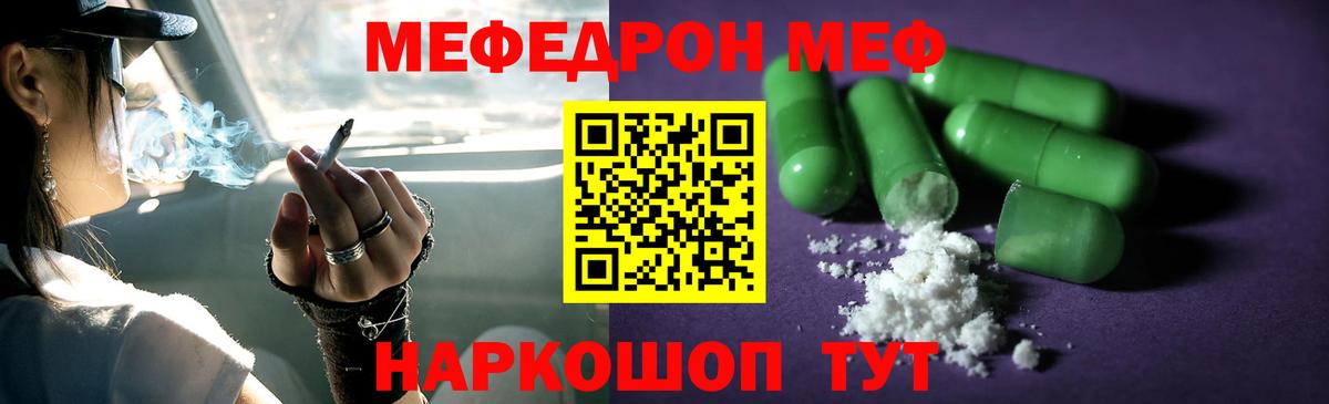 МЕФ  Вход с VPN  МЯУ-МЯУ  Меф мяу мяу  Мефедрон кристаллы  Вольск 
