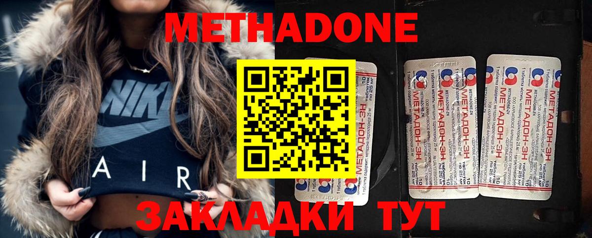 Метадон мёд  Вход с VPN  Вольск  МЕТАДОН methadone 