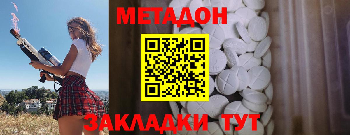 Метадон белоснежный Вольск