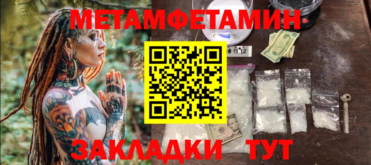 Метамфетамин кристалл  Вход с VPN  Метамфетамин  Вольск 