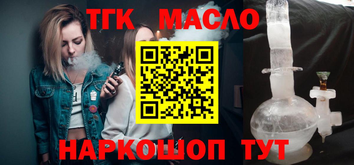Вольск  наркота  Вход с VPN  Дистиллят ТГК THC oil 